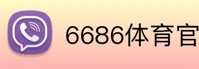 6686体育官方 Logo